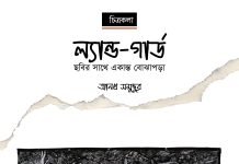 ল্যান্ড-গার্ড: ছবির সাথে একান্ত বোঝাপড়া