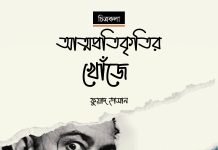 আত্মপ্রতিকৃতির খোঁজে