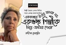 শিল্পী তৈয়বা বেগম লিপির সাথে একান্ত আলাপচারিতা