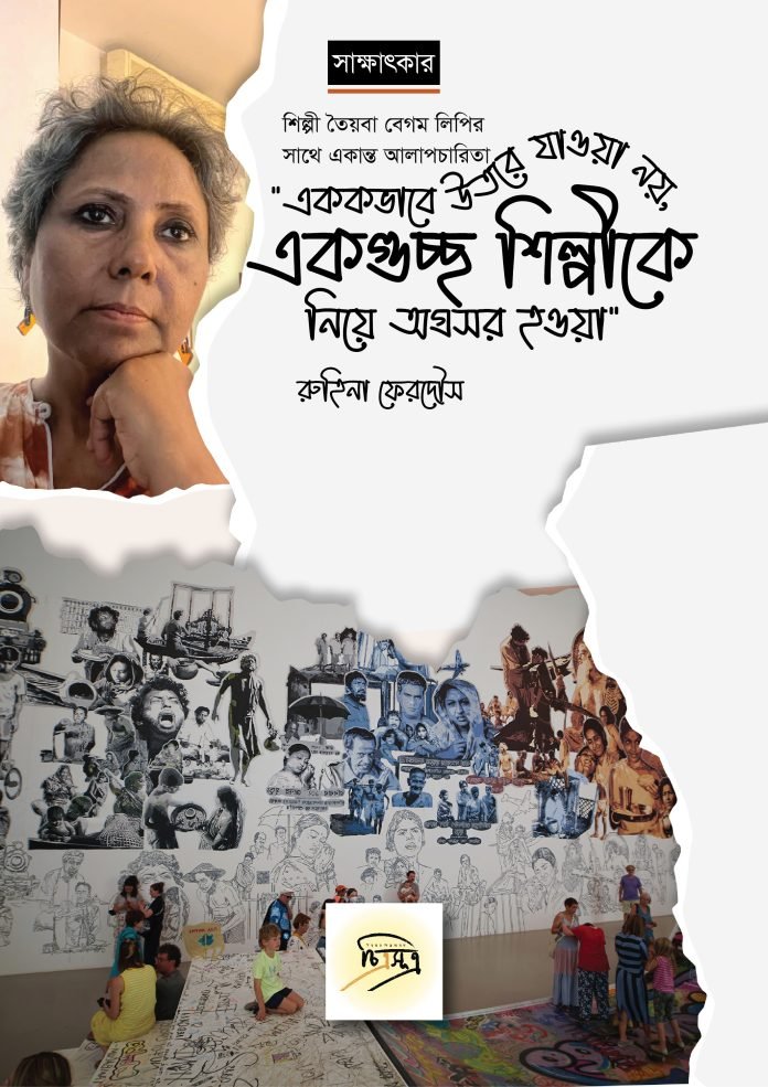 2. Artist Toiba Begum Lipi-01