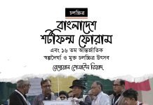 বাংলাদেশ শর্ট ফিল্ম ফোরাম এবং ১৬ তম আন্তর্জাতিক স্বল্পদৈর্ঘ্য ও মুক্ত চলচ্চিত্র উৎসব
