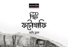 স্ট্রিট ফটোগ্রাফি